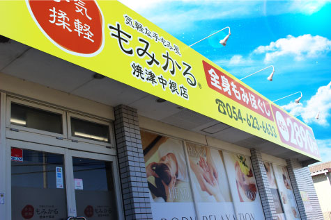 リラクゼーションサロンの店舗看板施工事例