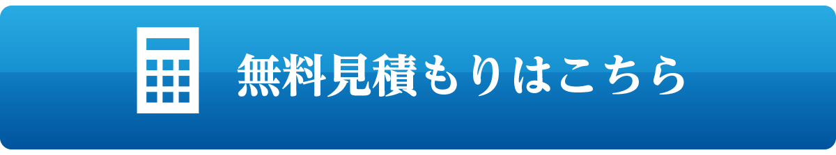 店舗看板無料見積もりはこちら