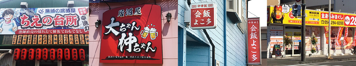 店舗看板イメージ