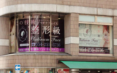 静岡県静岡市小顔サロン看板施工例