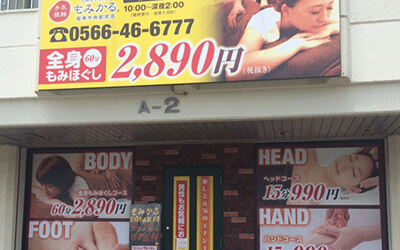 愛知県碧南市リラクゼーションサロン看板施工例