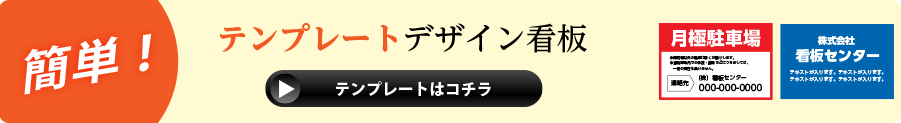 テンプレートデザイン看板